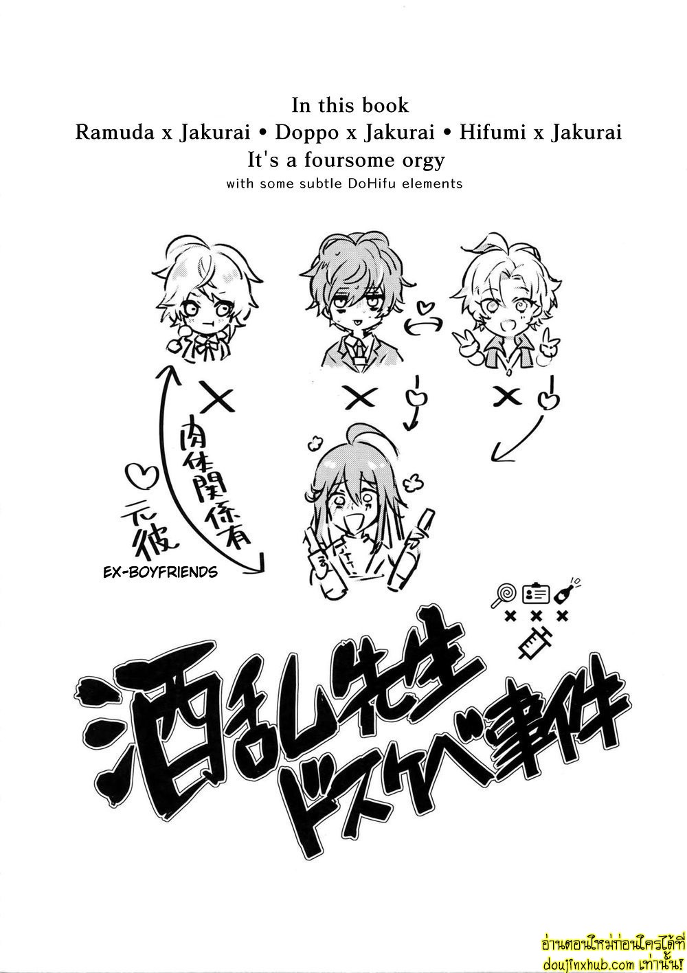 เรื่องวุ่นๆของเซ็นเซย์